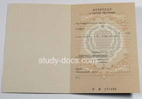 Аттестат за 11 класс до 1994 в Уфе
