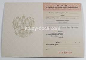 Аттестат за 11 класс 1994-2006 в Уфе