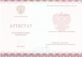 Аттестат за 9 класс 2013-2019 в Уфе