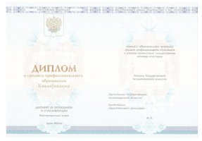 Диплом колледжа 2014 - 2019 в Уфе