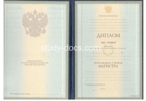 Диплом магистра 1997-2003 в Уфе