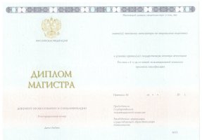 Диплом магистра 2014-2020 в Уфе