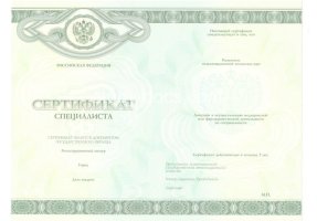 Медицинский сертификат специалиста в Уфе