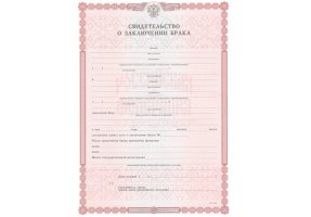 Свидетельство о браке в Уфе