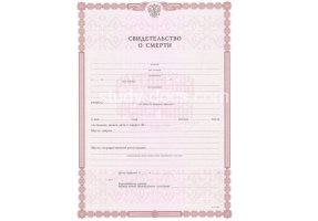 Свидетельство о смерти в Уфе